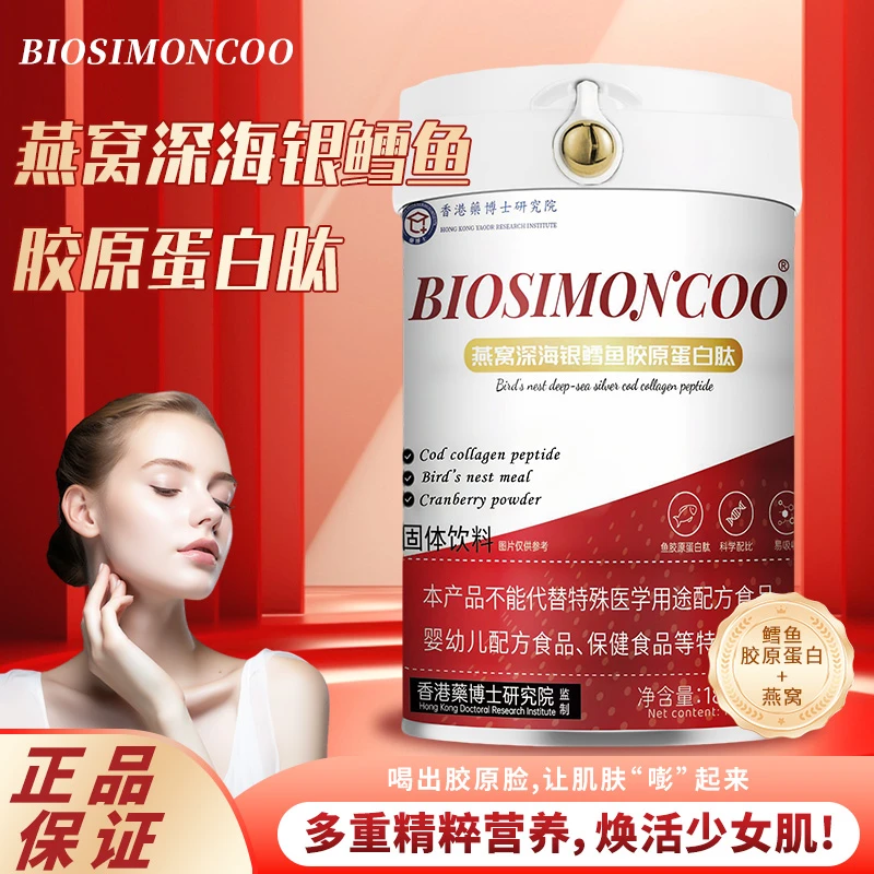 燕窝深海银鳕鱼胶原蛋白肽（三罐）A