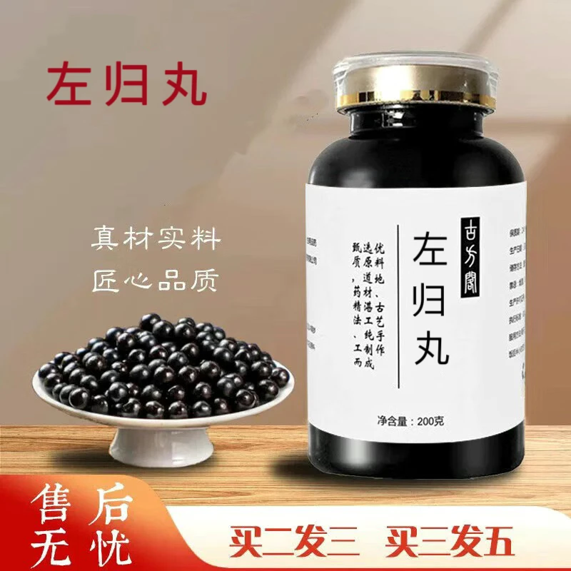正品北京同仁原料左归丸 大瓶装 真材新鲜选材根茎类农产品