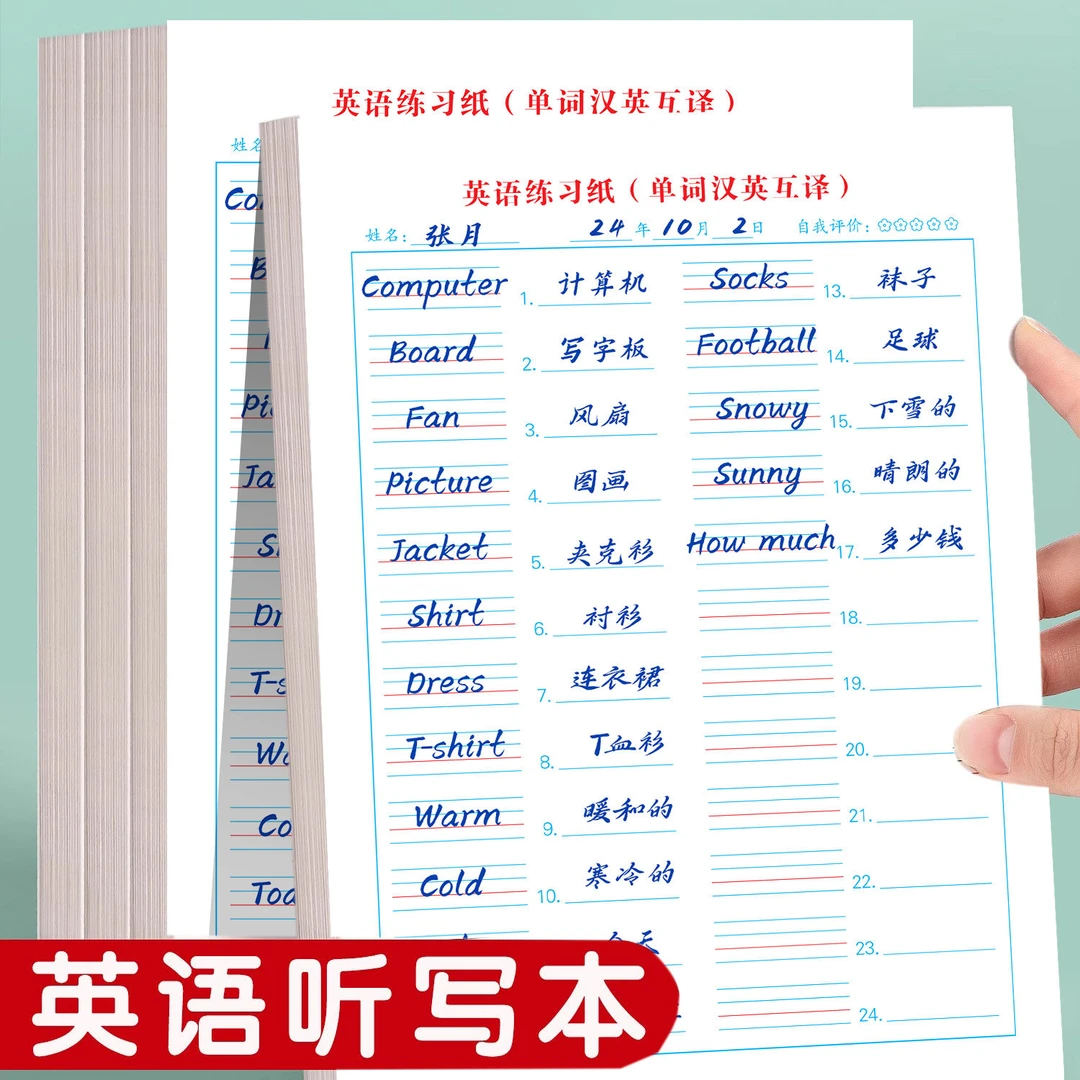 听写纸学生英语单词句子听写纸汉英互译练习纸中小学生专用草稿本