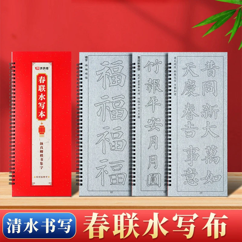 春联水写布对联毛笔书法布对联毛笔字清水练习加厚仿宣水写纸初学