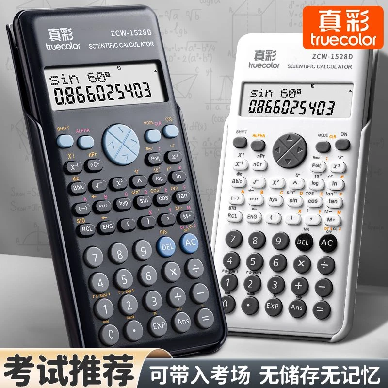 真彩函数计算器科学计算机大学生考试考研专用多功能数学考研会计