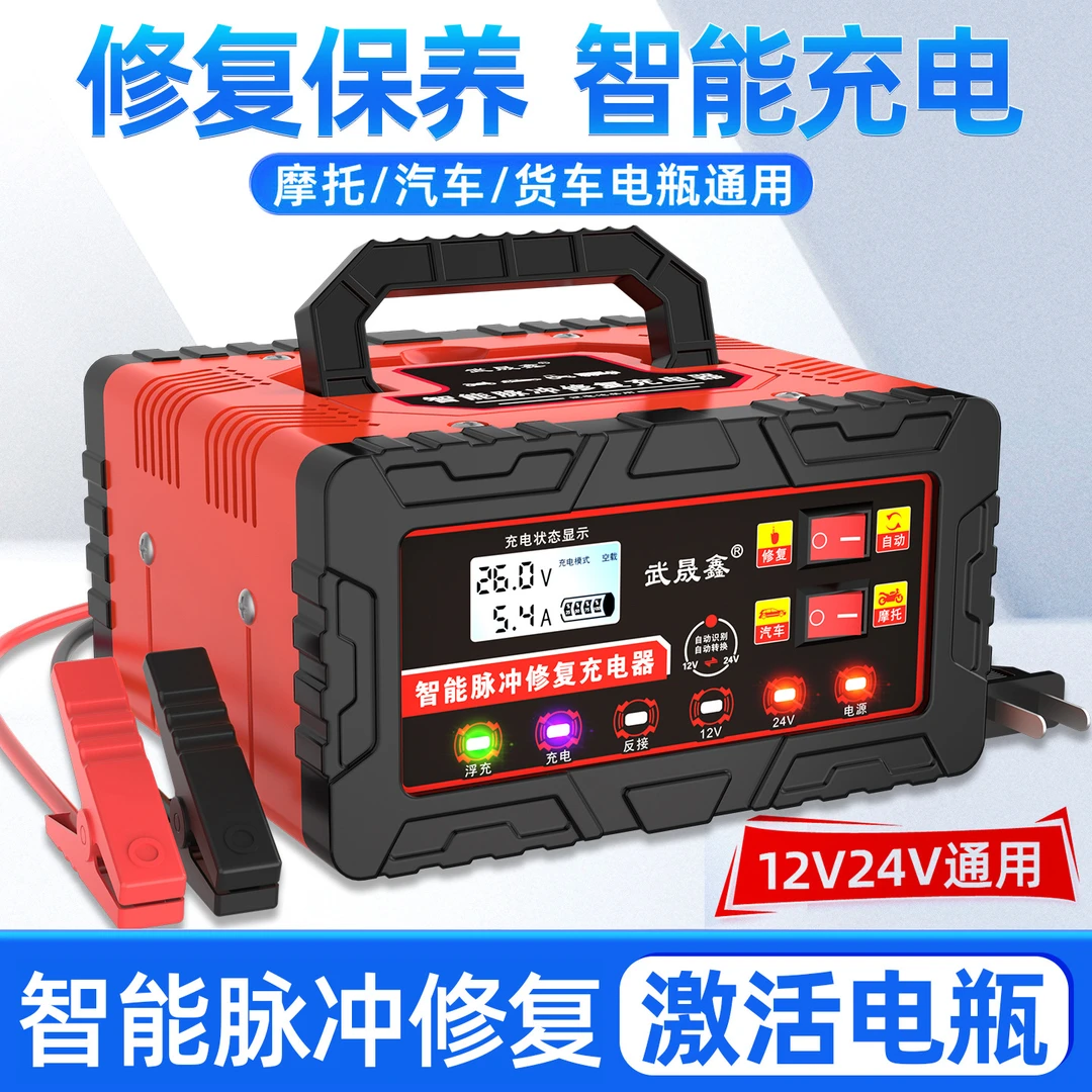 汽车货车12V24V电瓶充电器摩托车蓄电池纯铜智能修型大功率充电机