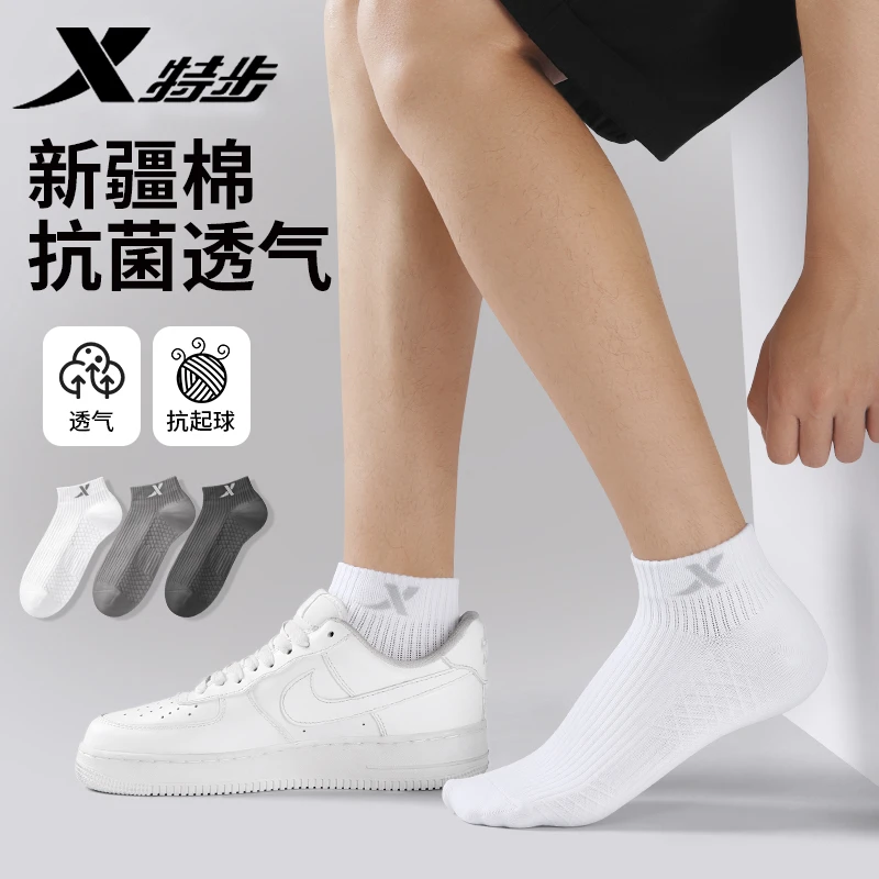 特步运动短款袜子男白色多双组合秋季防臭吸汗透气薄款休闲训练袜