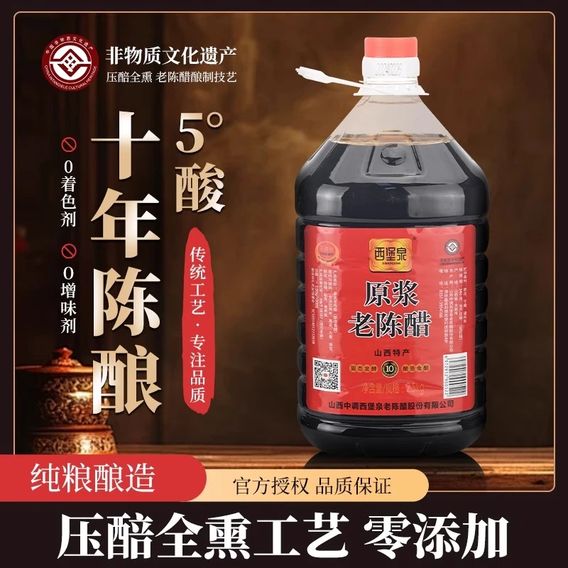西堡泉【爆款】原浆老陈醋纯粮清徐老陈醋特产100%手工粮食醋