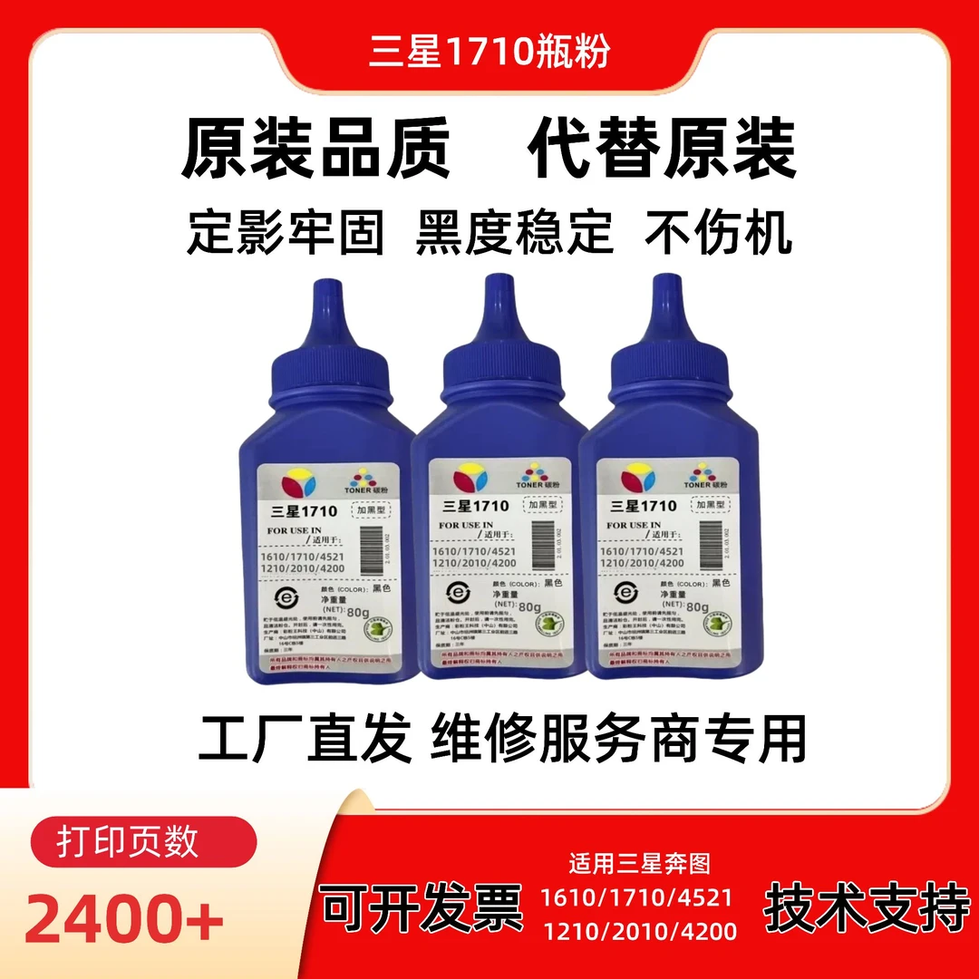 适用于三星奔图瓶粉 定影牢