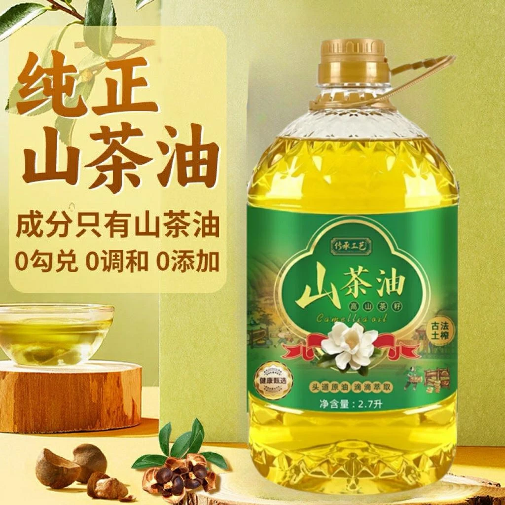 【5斤升级款】一级纯正山茶油食用油山籽茶油古法压榨月子油2.7升PS