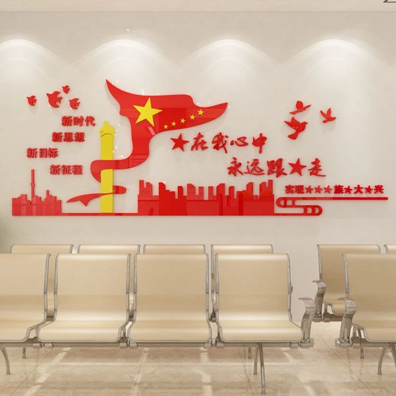 党在我心中大气红色党建文化墙布置党员活动室3D亚克力立体墙贴画