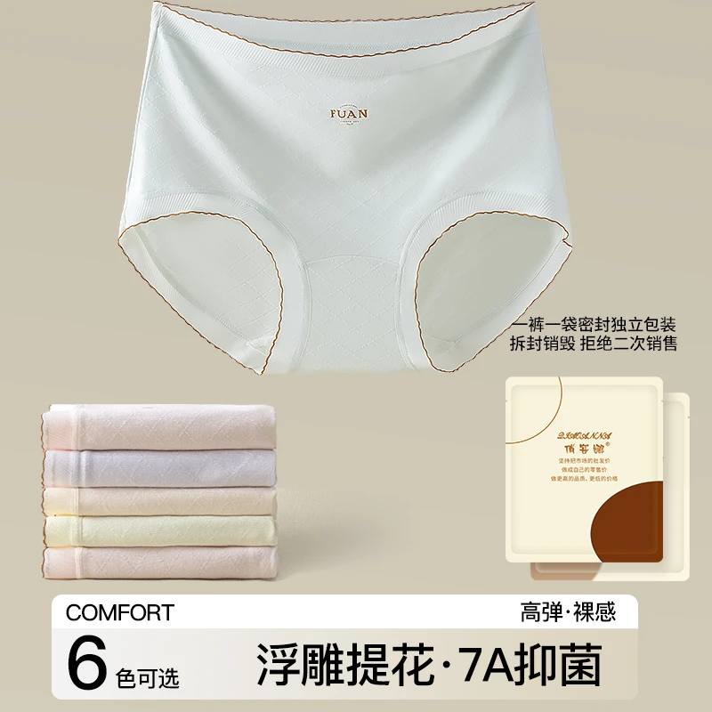 俏安娜棉高腰女士内裤收腹加大码提花透气孔7A抗菌夏季三角裤头女