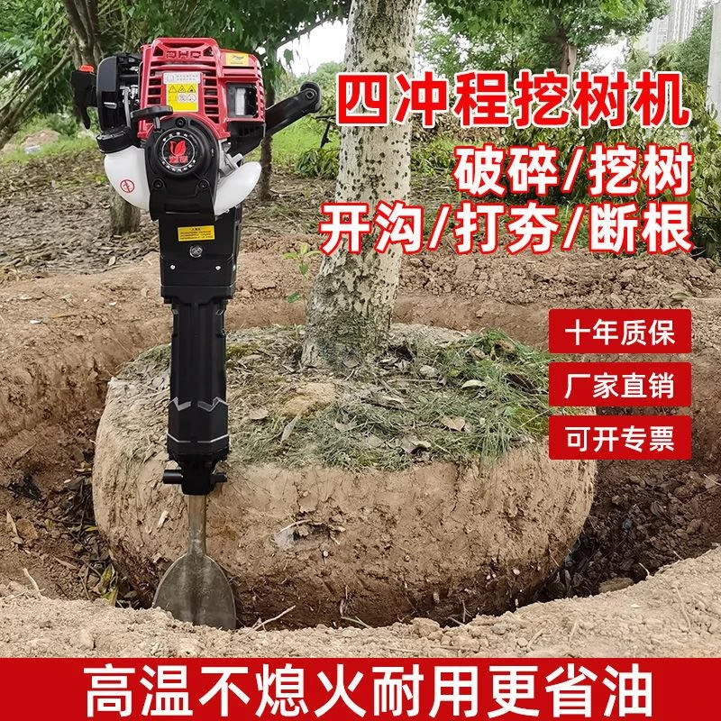 四冲程挖树机起树机家用断根挖土挖沟大功率机挖土球挖坑机汽油镐