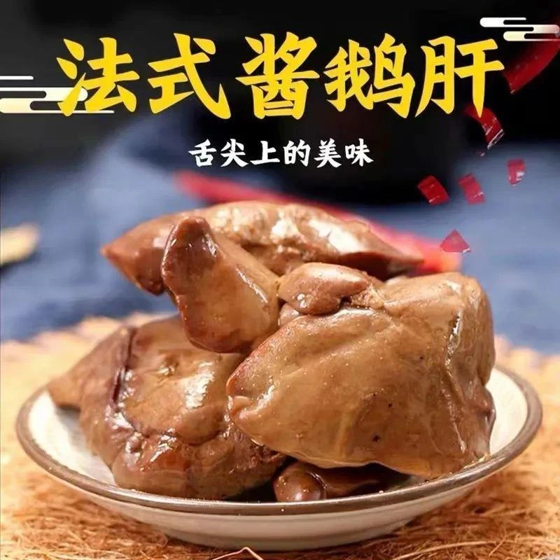 正宗法式酱鹅肝即食小零食追剧网红零食肉类解馋零食香辣下酒菜