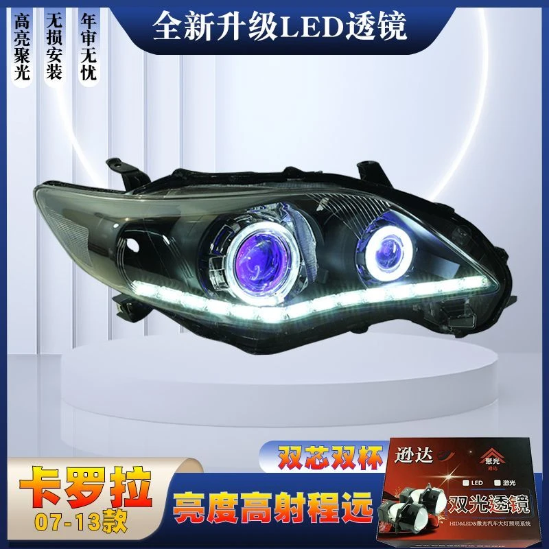 适用丰田老款卡罗拉08-13款改装LED激光透镜日行灯天使眼大灯总成