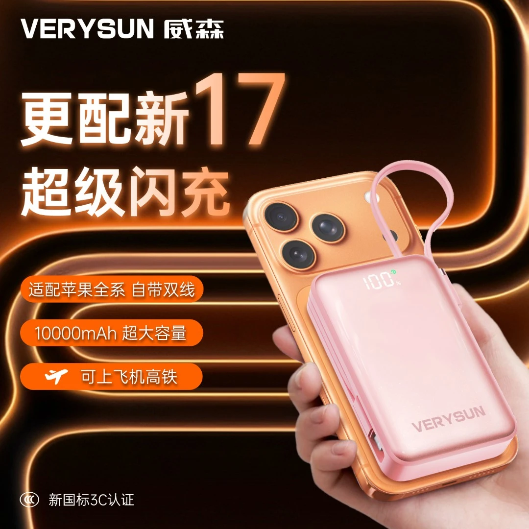 【3C认证可上飞机】VERYSUN/威森10000毫安迷你充电宝22.5W移动安卓