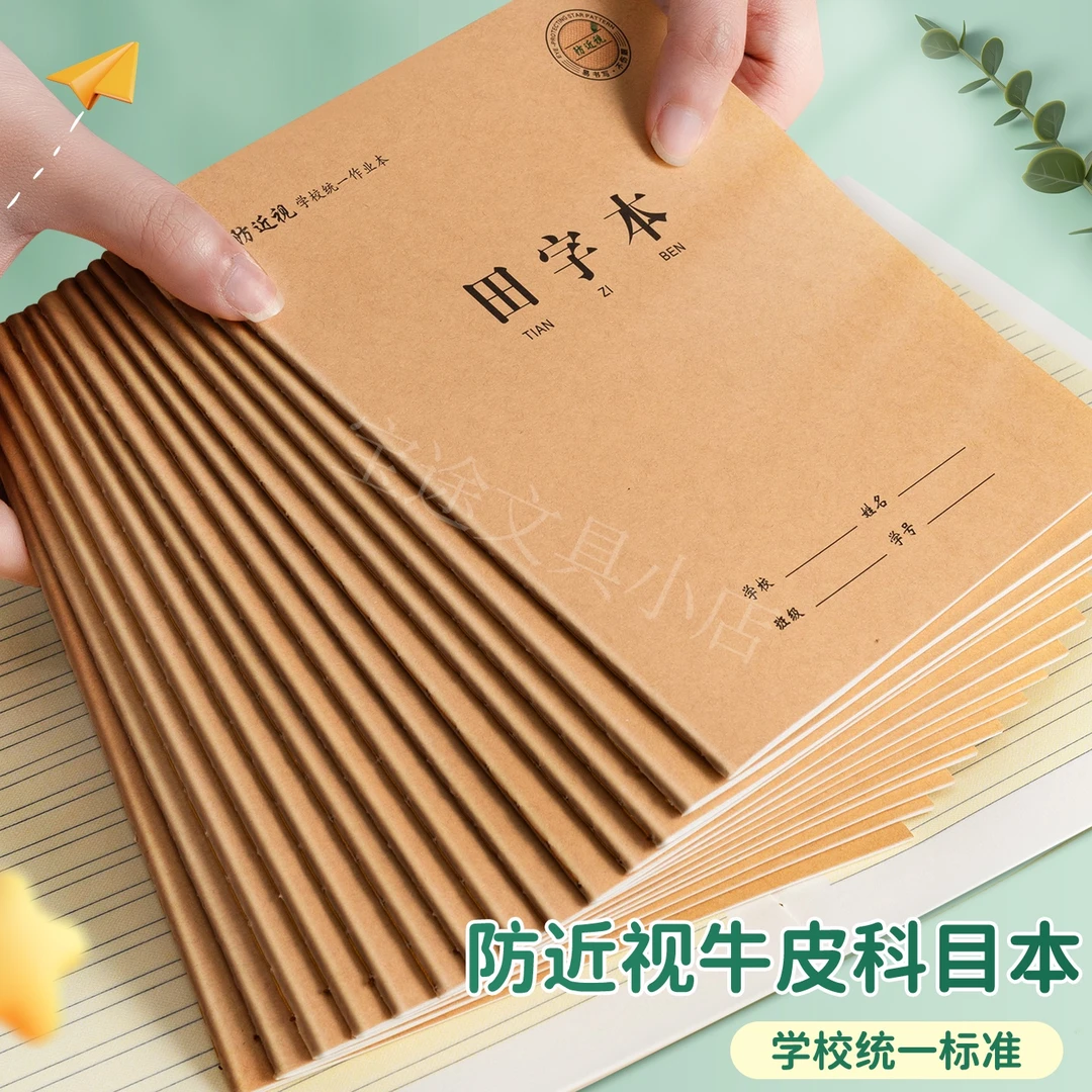 新疆包邮唐都怡特16K防近视作业本