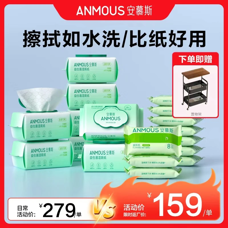 【限时返场】安慕斯湿厕纸18包家庭囤货实惠擦屁股专用湿纸巾清洁