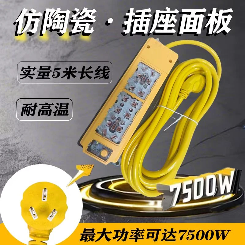 【品牌正品】7500W四平方5米陶瓷内胆黄铜黄色延长接线板
