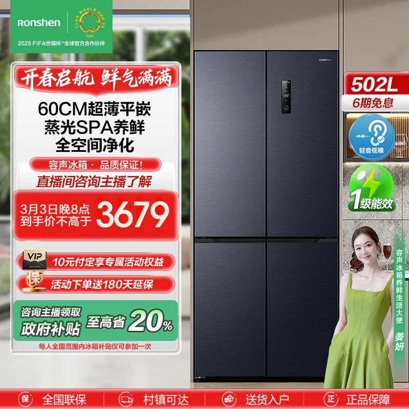 【国家补贴】容声502升蓝光养鲜家用灰色十字四门嵌入买冰箱热销