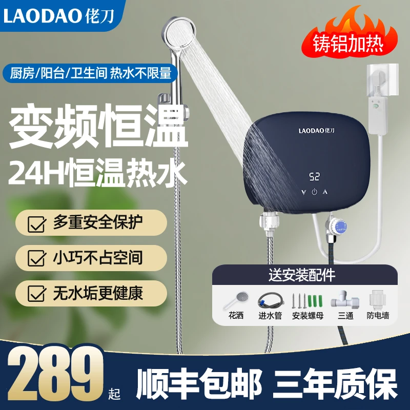 佬刀【压铸铝】即热式恒温电热水器厨宝洗澡两用免安装出租房热水器