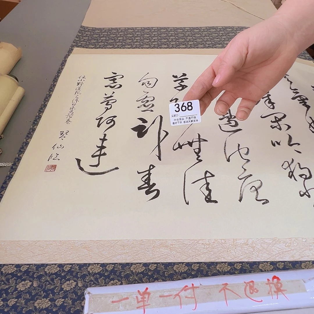 开***罗剪纸艺术368不退不换