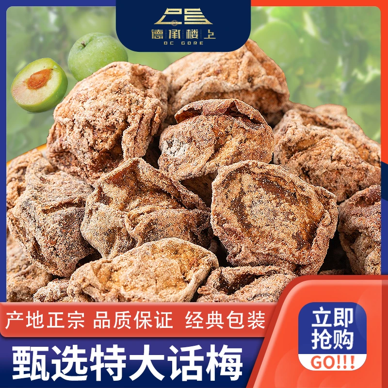 【樱桃妹妹零食仓库大扫除专属】 特大话梅F