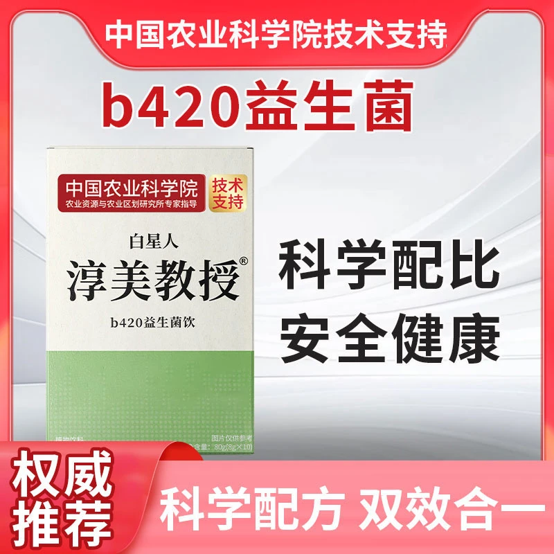 【农科院专家技术支持】淳美教授b420益生菌胶原蛋白豌豆肽-3
