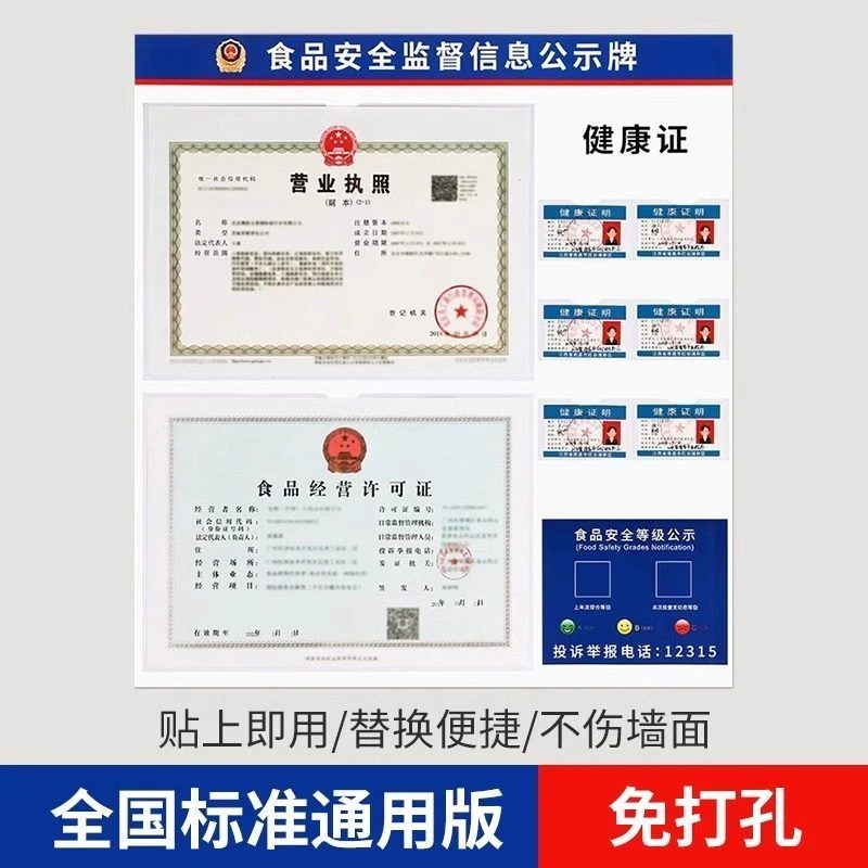 加厚食品安全监督信息公示栏健康许可证展示板三合一挂墙营业执照