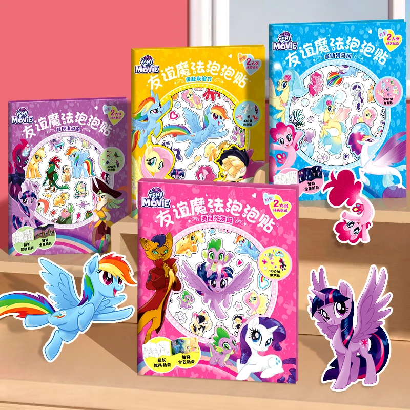 女孩泡泡贴纸儿童小马宝莉安静书3d立体卡通贴画书宝宝奖励玩具