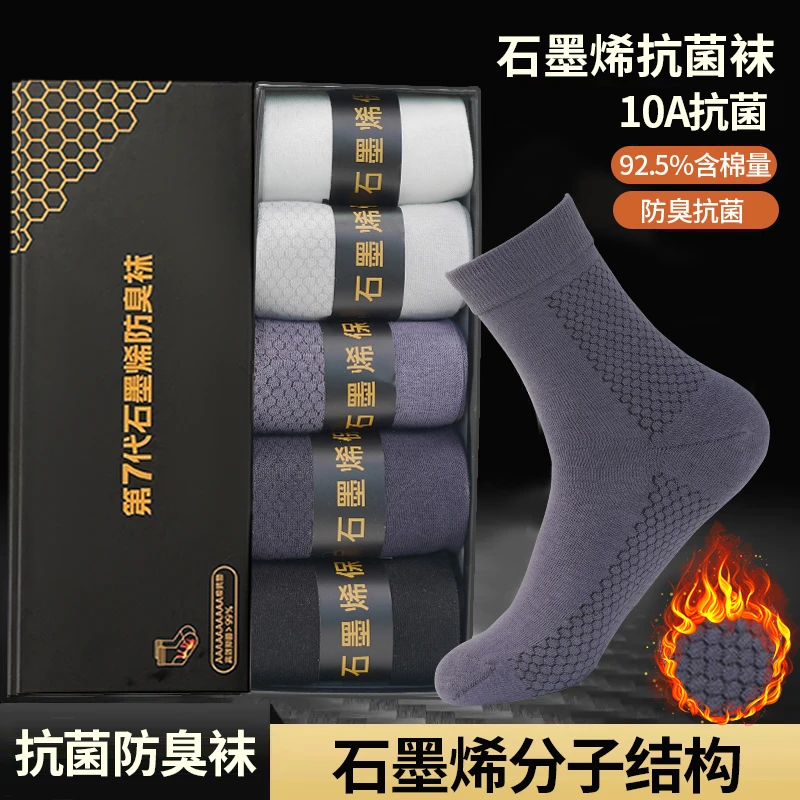 【石墨烯袜子】男款保暖棉袜7A/10A抑菌防臭吸湿排汗透气秋冬款中筒
