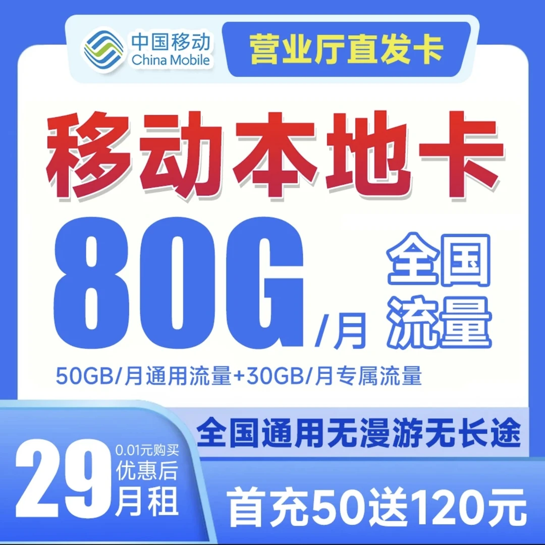 中国移动电话卡手机卡校园卡4G5G大流量不限速全国本地卡LA-1222