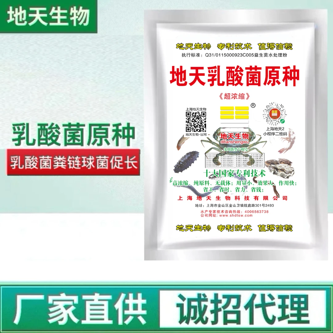地天生物：乳酸菌原种水产养殖