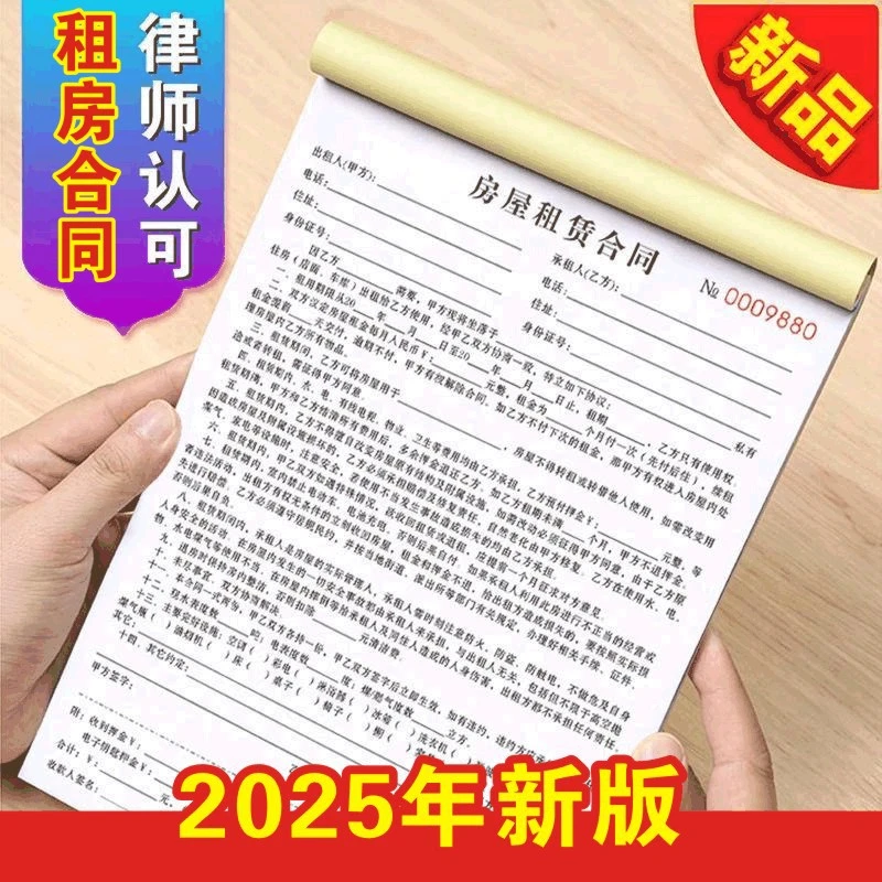 房屋租赁协议房东版新版出租房安全合约房租水电租房无碳合同定制
