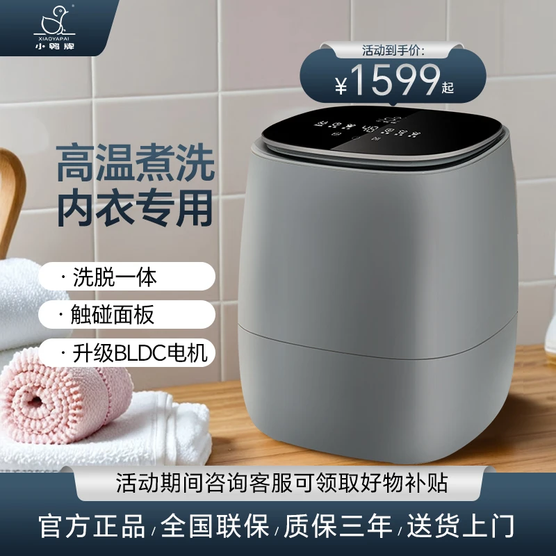 小鸭牌内衣裤洗衣机全自动变频高温煮洗迷你小型桌面洗袜子清洗机