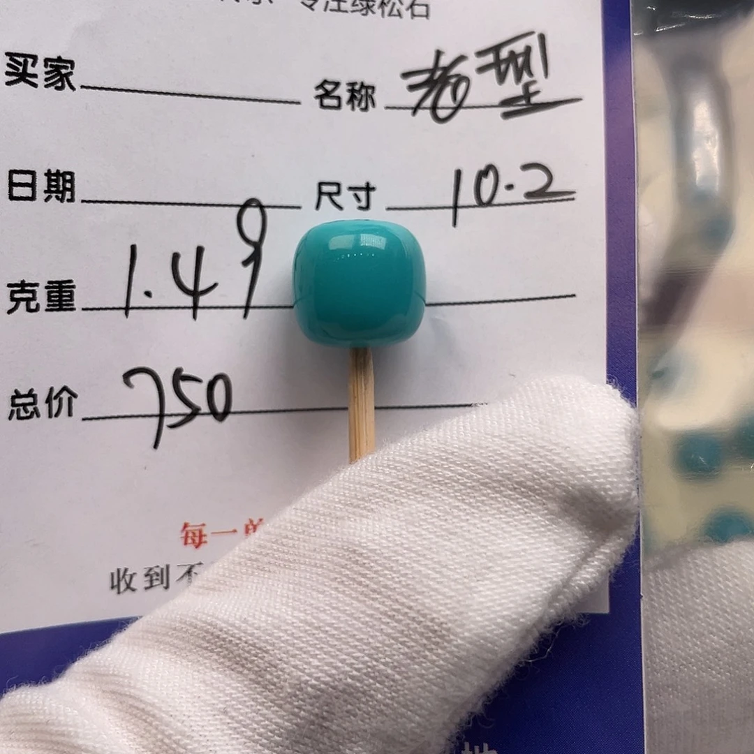 绿松石未镶嵌配饰