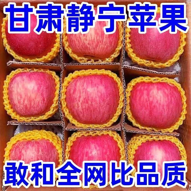 【买五斤送五斤】静宁红富士苹果脆甜多汁新鲜应季水果一整箱包邮