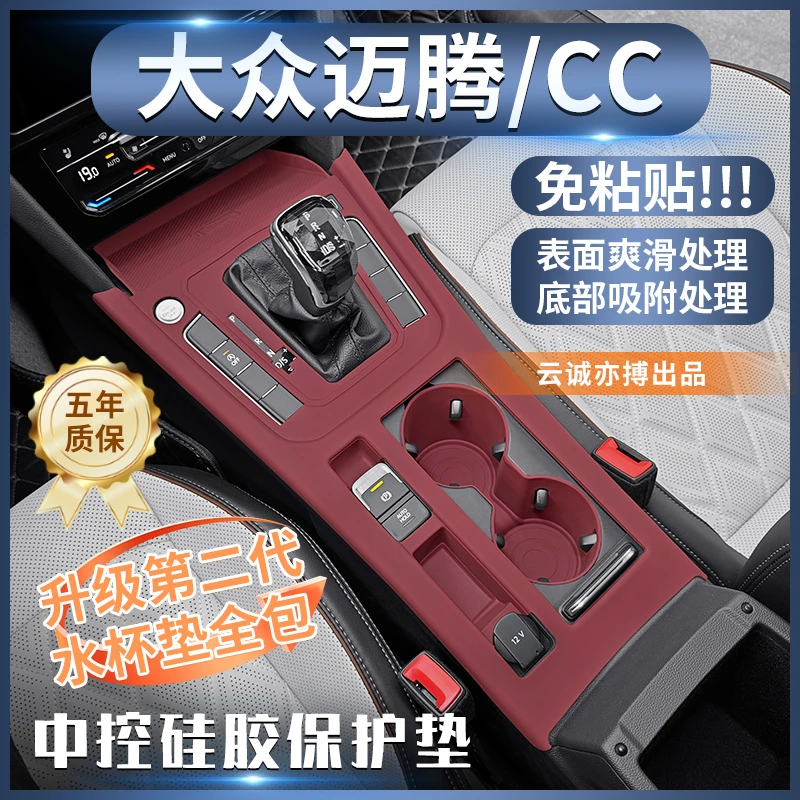 适用于大众迈腾/CC中控硅胶保护垫b8/cc内饰排档贴片改装配件