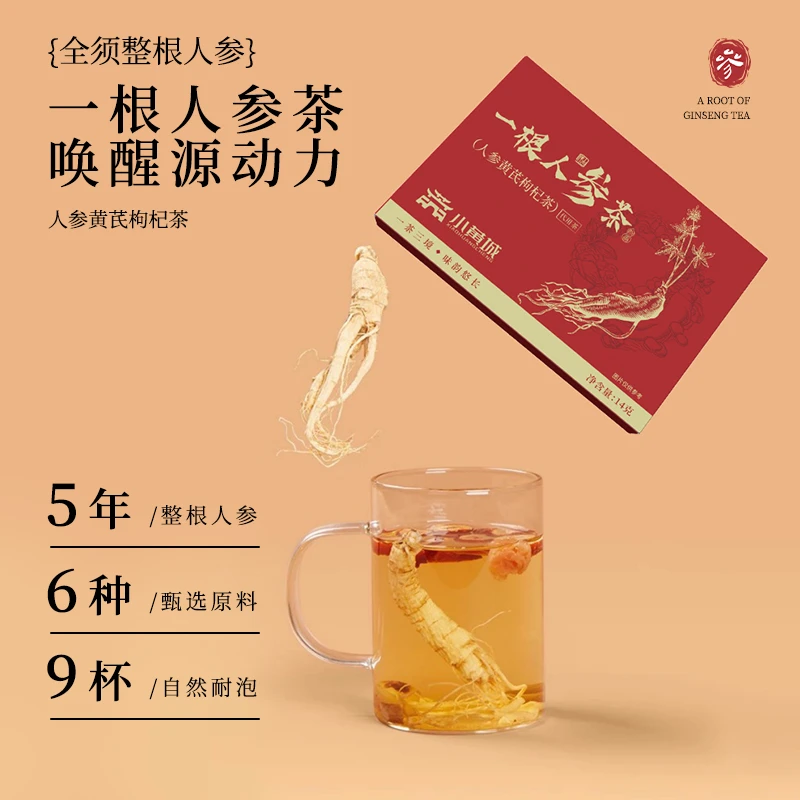 G一根人参茶人参黄芪枸杞茶