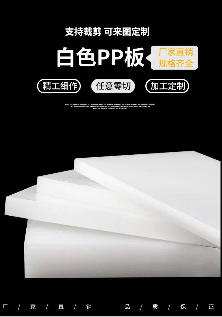 环保白色塑料板定制食品级PP板材防水挡板硬胶板案板隔板加工定制