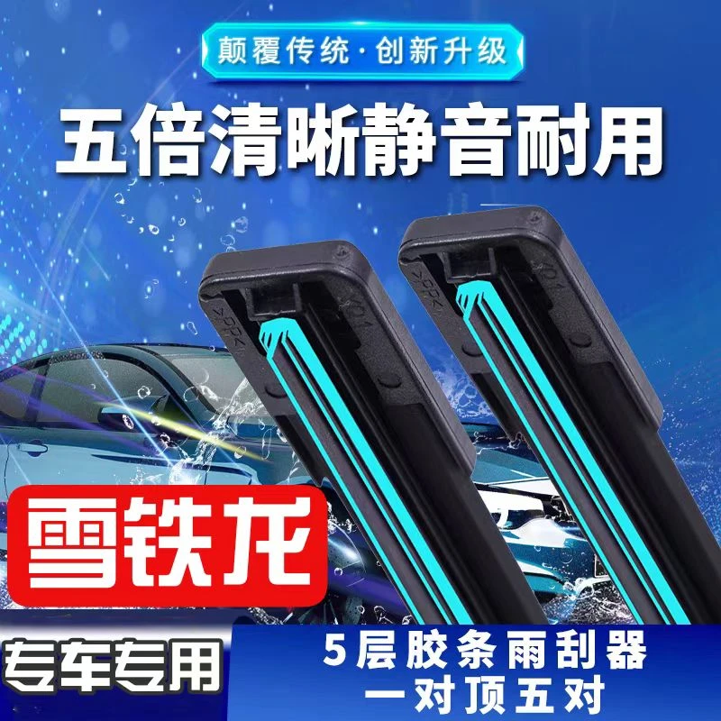 【24】雪铁龙车系 凡尔赛C4L世嘉C3XR爱丽舍C2天逸C5C5X无骨雨刷片