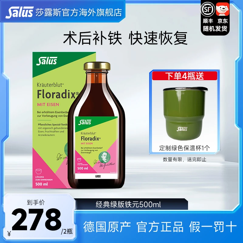 [2件起购]SALUS/莎露斯  德国绿版铁元铁元素术后恢复补铁口服液吸收500ml