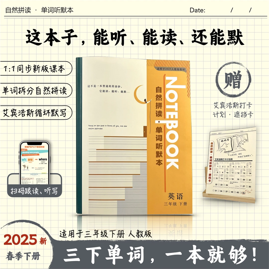 2025新版人教PEP自然拼读单词听写默写本同步小学学习必备用品
