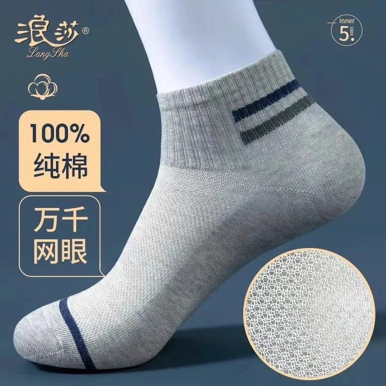 浪莎纯棉袜子男士短袜春夏薄款低帮网眼短筒袜吸汗防臭全棉袜透气