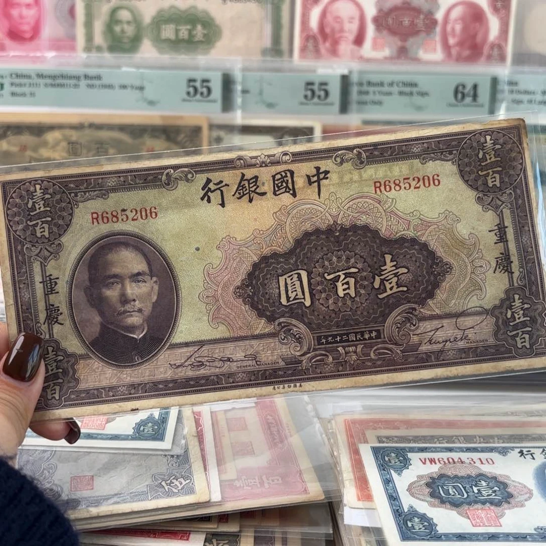 中国银行壹佰圆加印重庆如意号685206