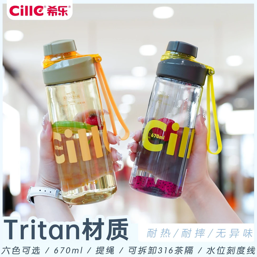 【全清了】2225-希乐直饮茶漏Tritan水杯 微瑕捡漏