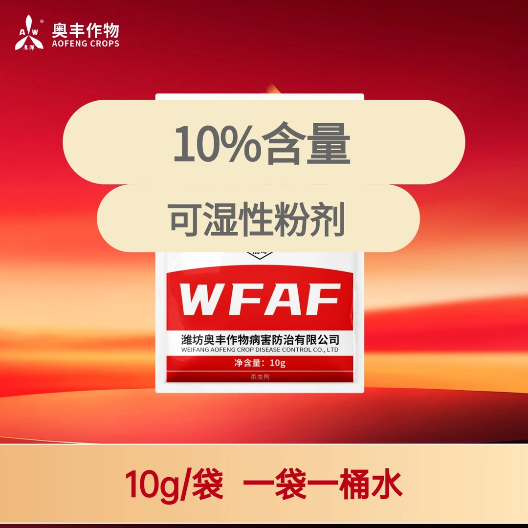 【双11】10%吡10g奥丰果树蔬菜农用正品