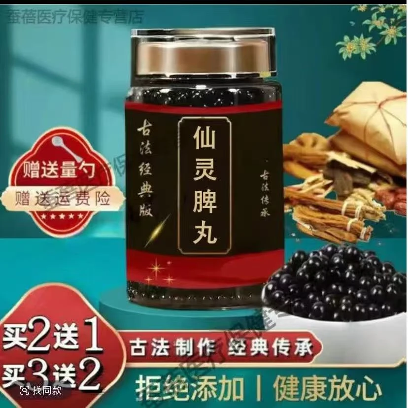 精选优质原料仙灵脾丸   古法传承    倪师推荐经典农产品正品