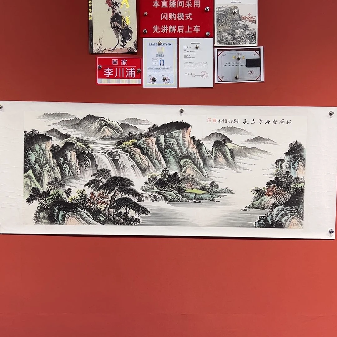 国画李川浦画家作品