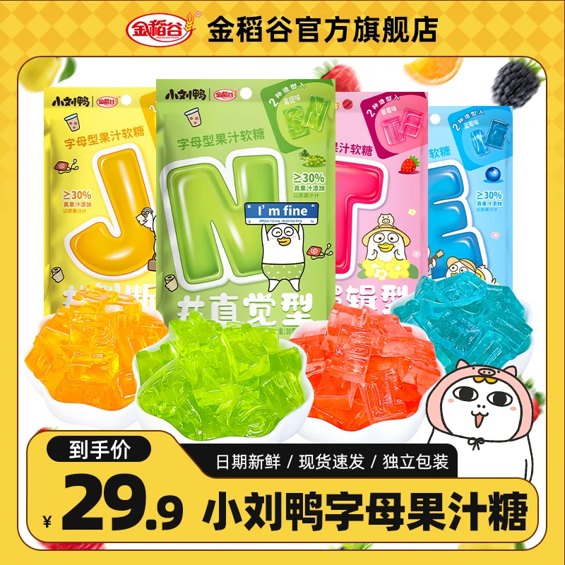 金稻谷字母型软糖果汁软糖多口味选择儿童精致零食糖果独立装分享