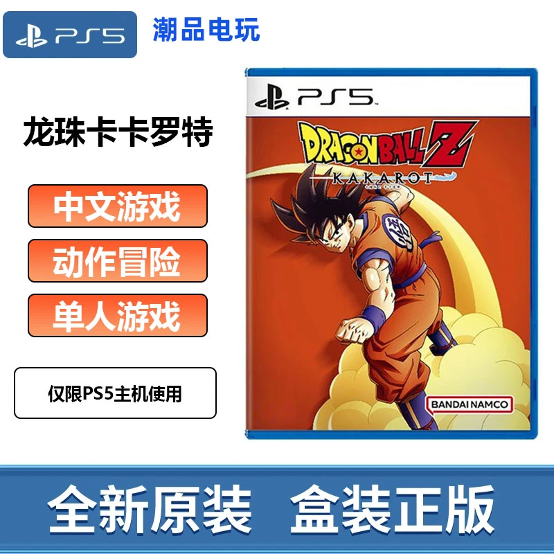 索尼PS5光盘PS5七龙珠卡卡罗特 卡卡洛特索尼PlayStation全新中文