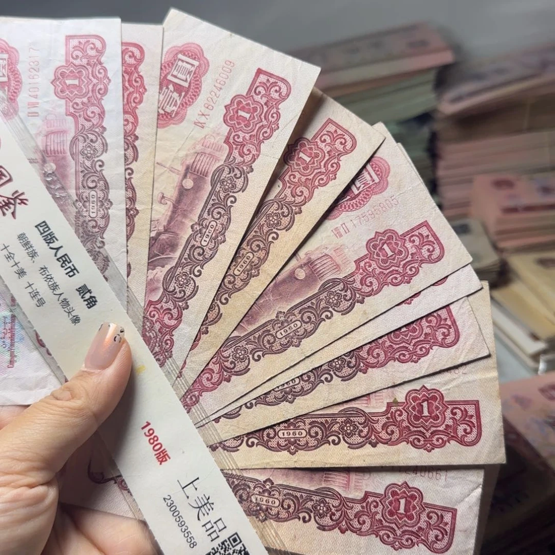 望***穹退市人民币如图10张