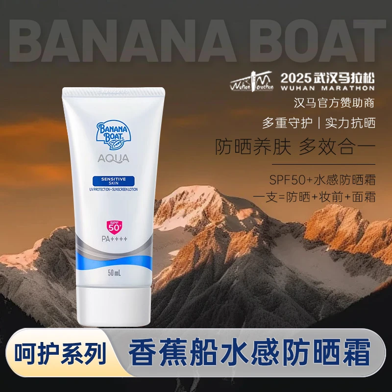 香蕉船轻薄舒缓面部滋润防紫外线防晒乳