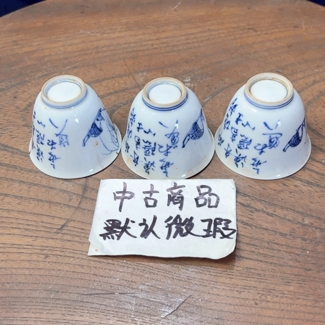 中古杂项默认微瑕，孤品